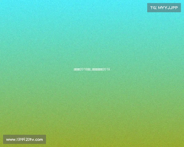 花样滑冰2018赛事_花样滑冰总决赛2019